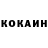 Кокаин 98% Vile Yla